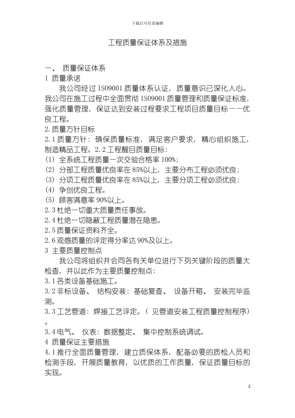 工程质量管理保证制度模板_第2页