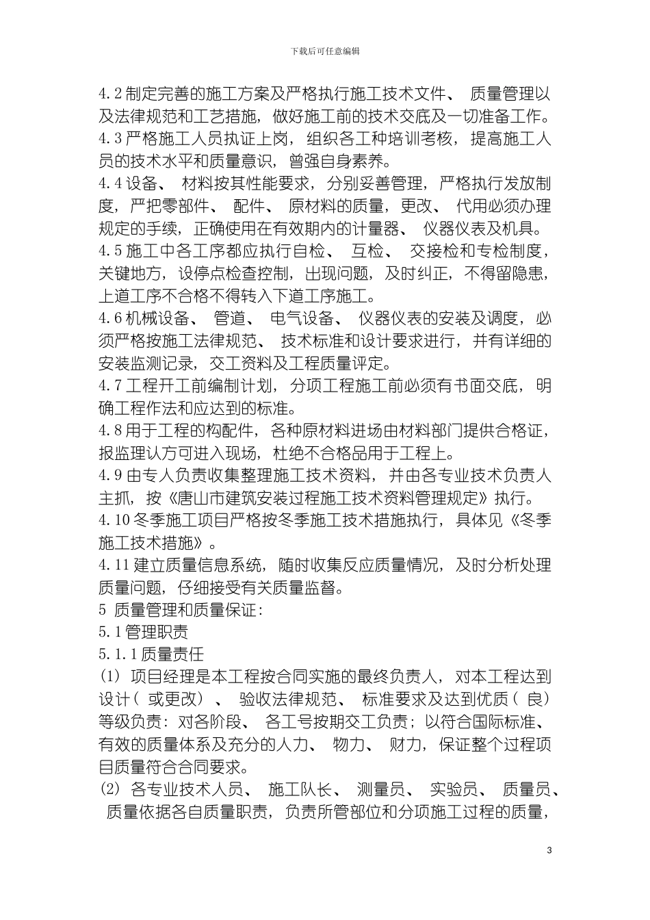 工程质量管理保证制度模板_第3页