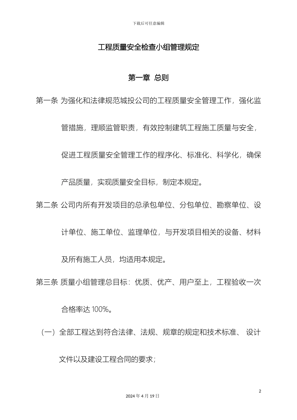 工程质量小组管理制度_第2页