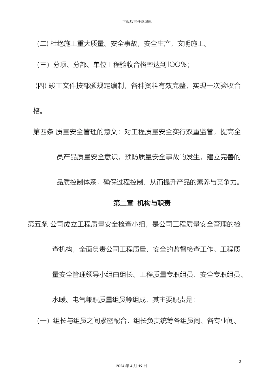 工程质量小组管理制度_第3页