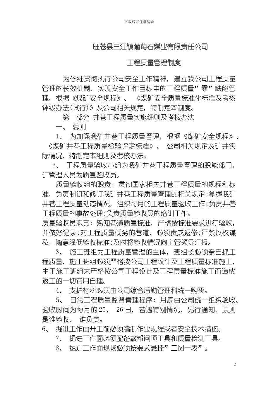 工程质量管理制度葡萄石模板_第2页