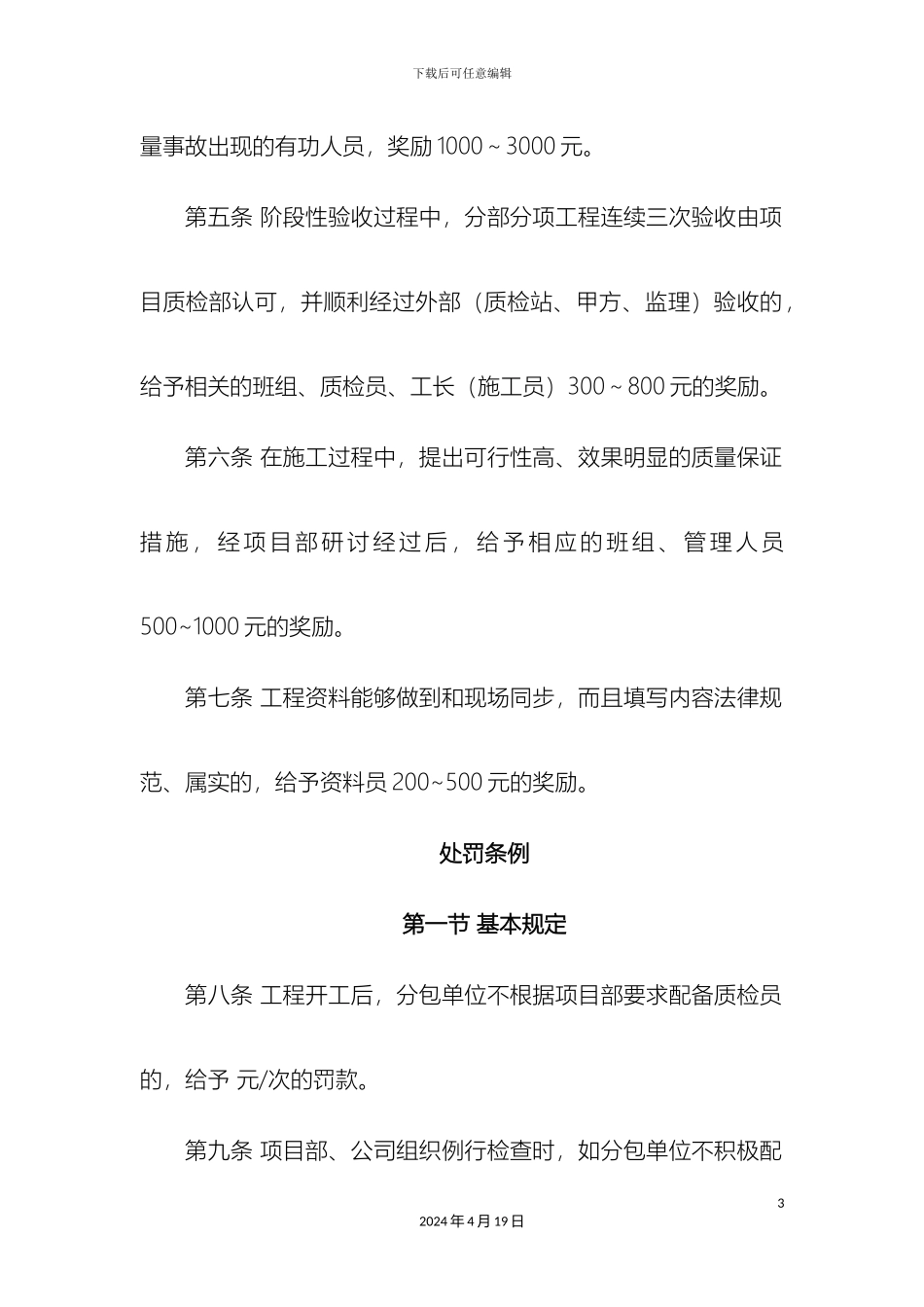 工程质量管理奖惩管理制度_第3页