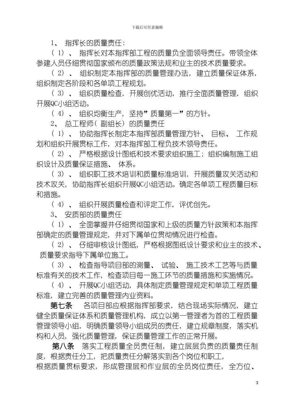 工程质量管理规定模板_第3页