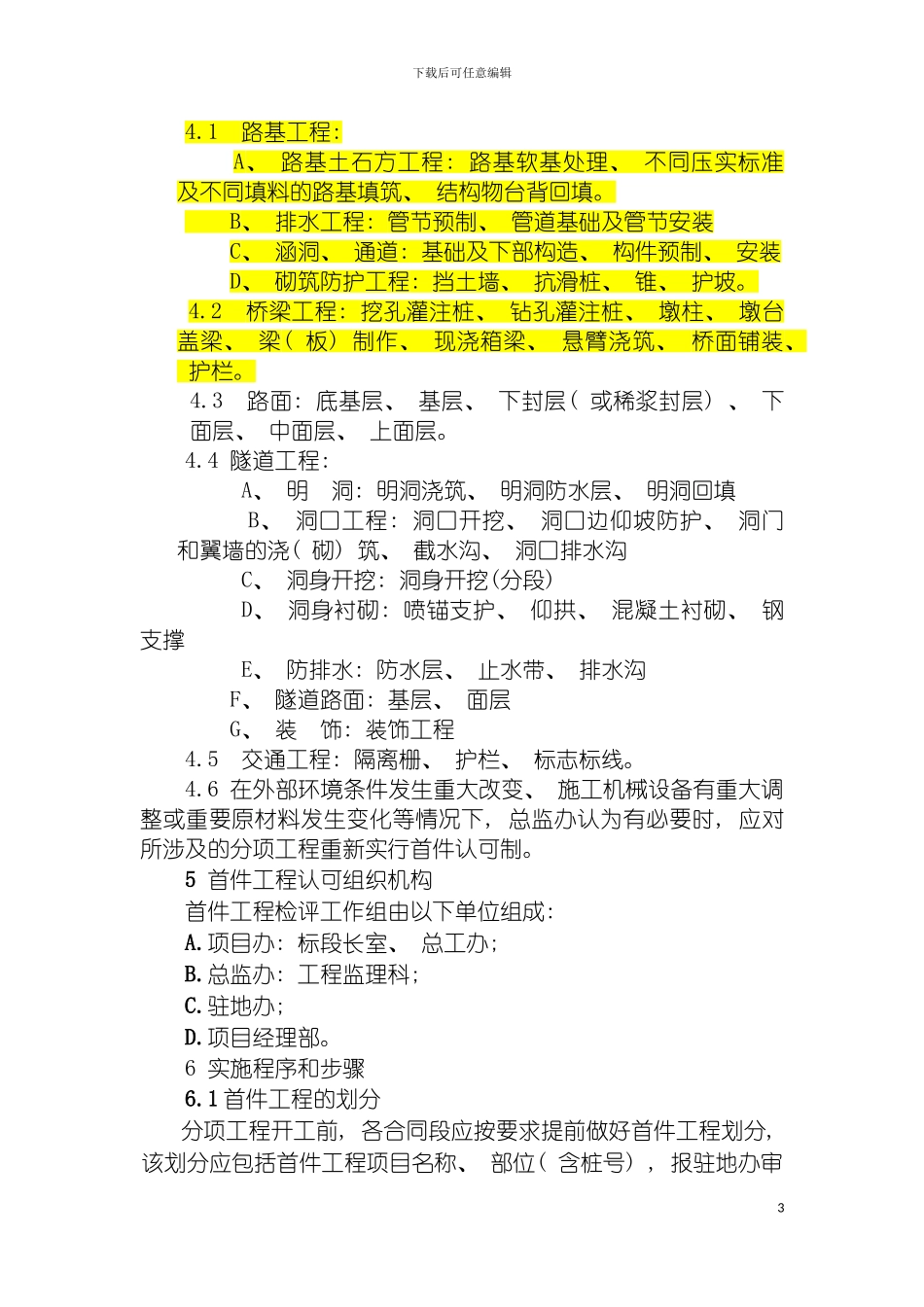 工程质量管理流程首件工程认可制实施细则模板_第3页