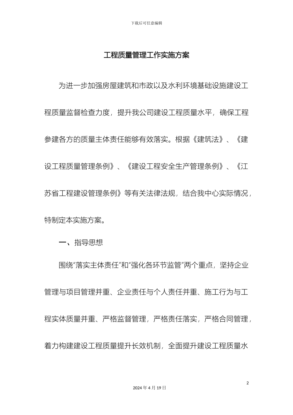 工程质量管理工作实施方案_第2页