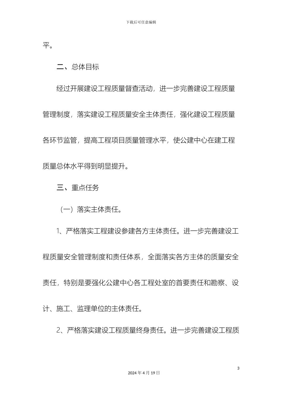 工程质量管理工作实施方案_第3页