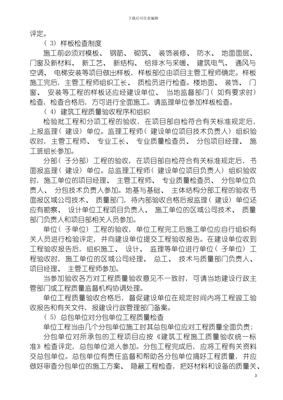 工程质量检查及验收制度模板_第3页