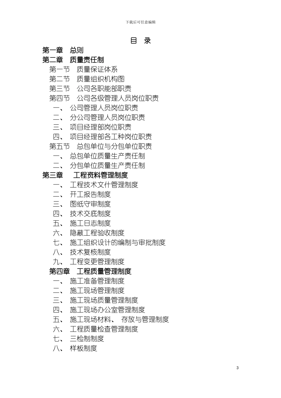 工程质量管理规章制度模板_第3页