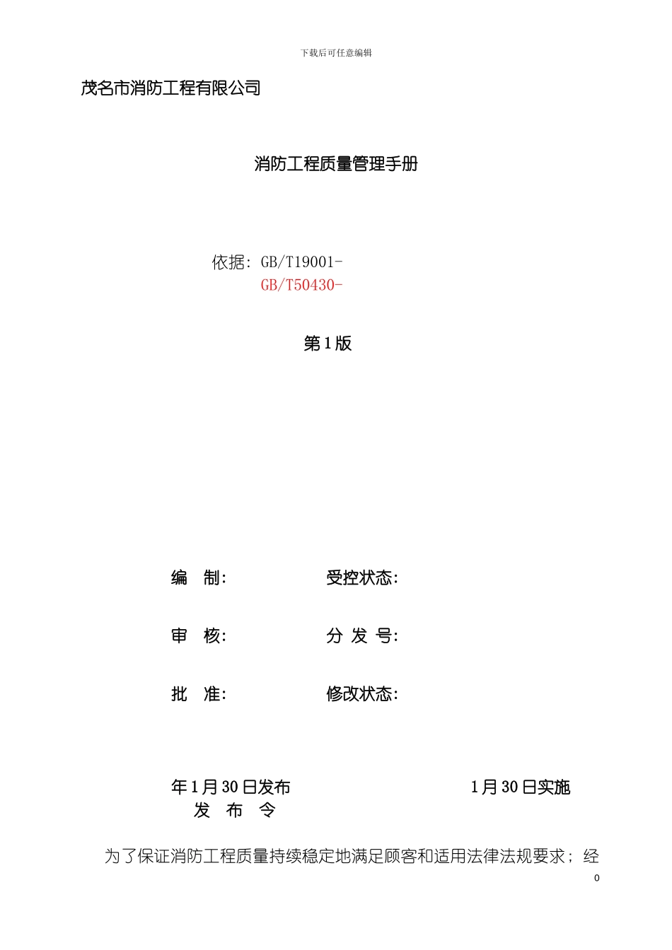 工程质量管理手册模板_第2页