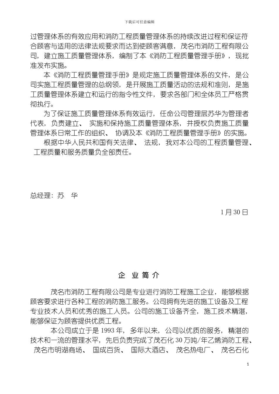 工程质量管理手册模板_第3页