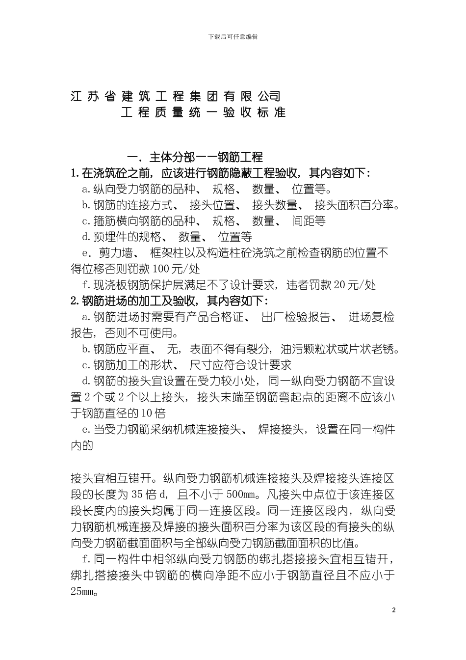 工程质量统一验收标准模板_第2页