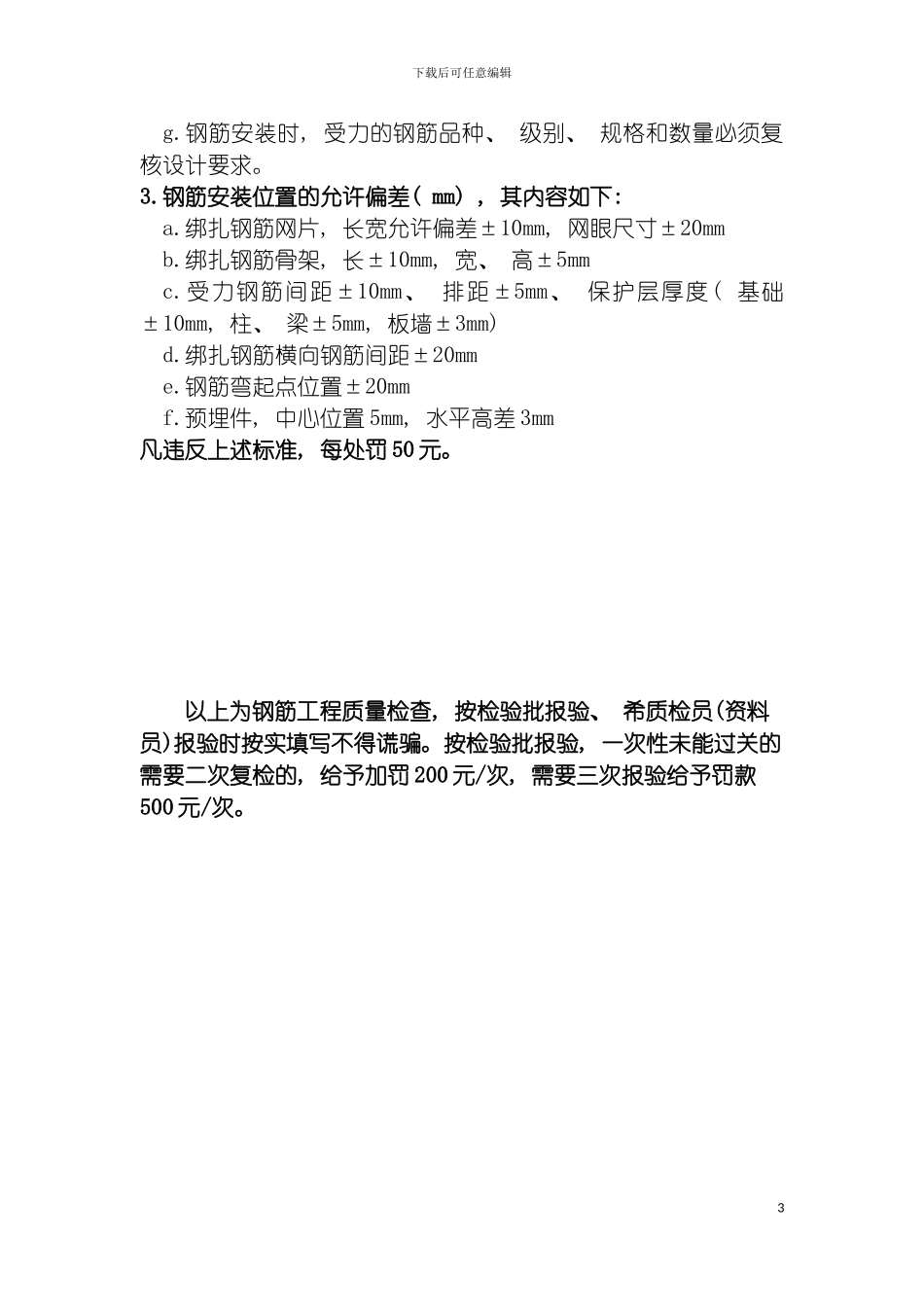 工程质量统一验收标准模板_第3页