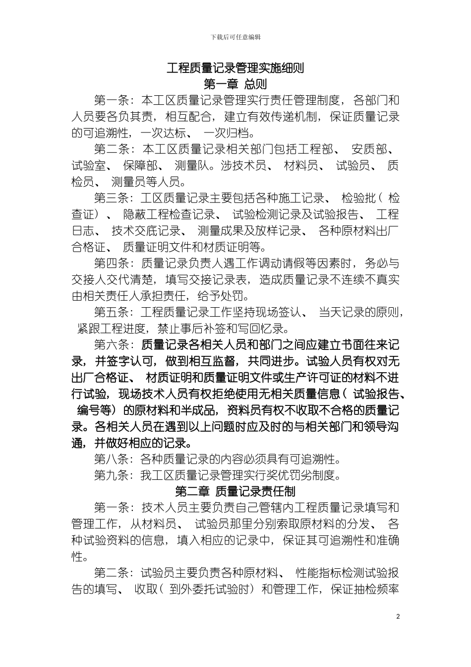 工程质量记录管理实施细则模板_第2页