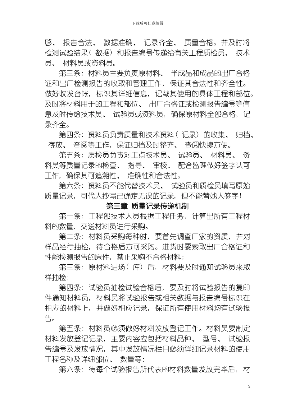 工程质量记录管理实施细则模板_第3页
