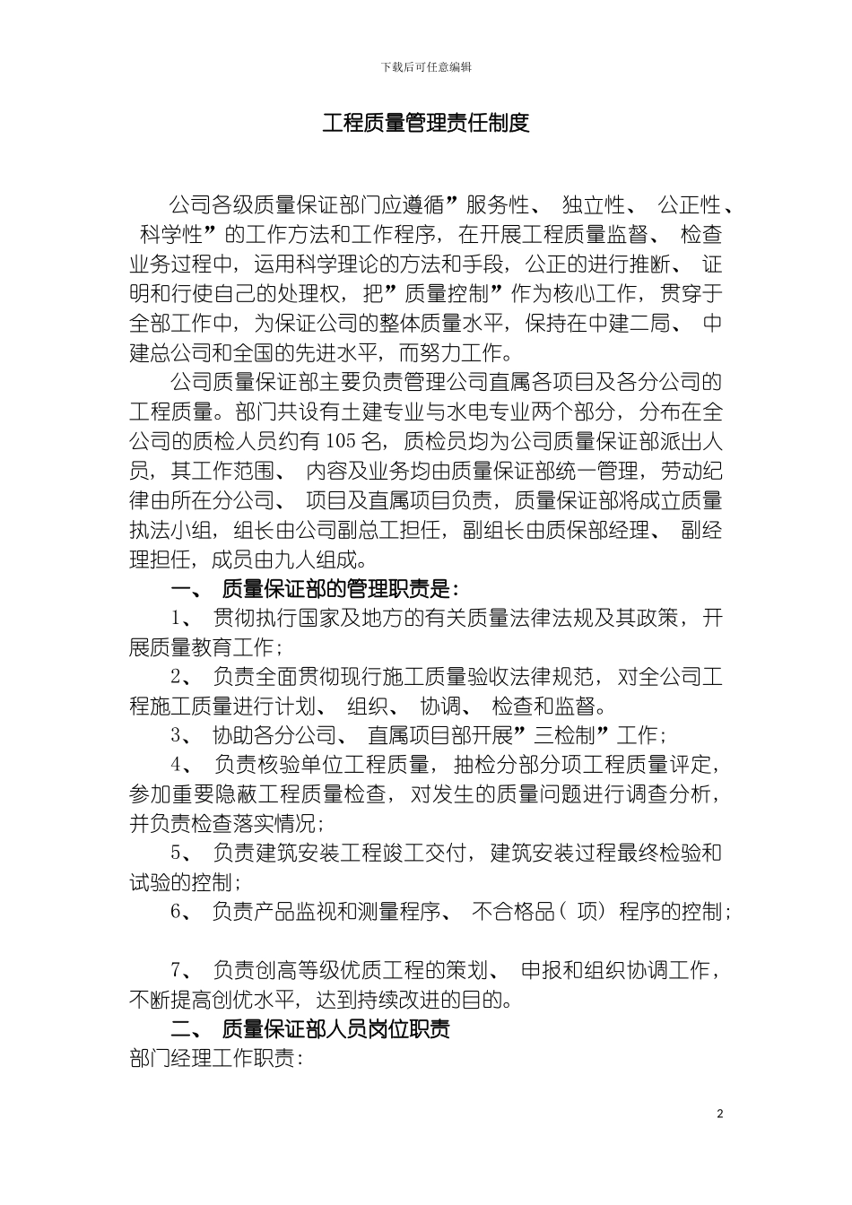 工程质量管理责任制度模板_第2页