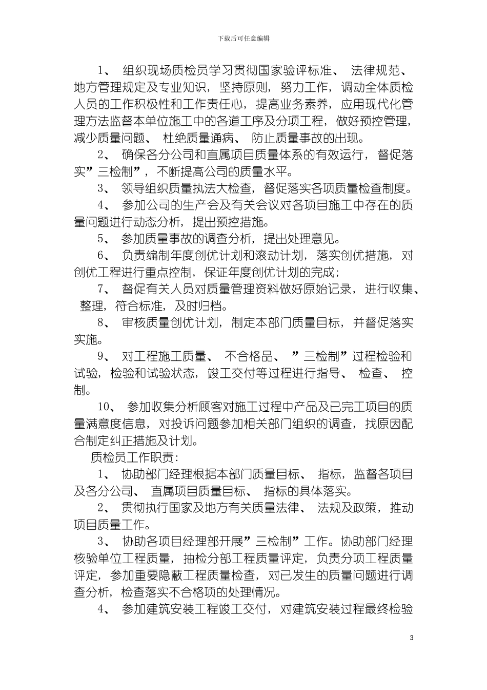 工程质量管理责任制度模板_第3页