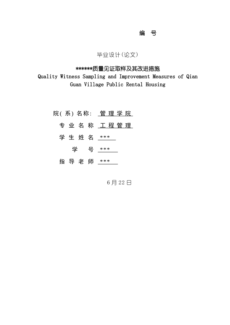 工程质量见证取样方案设计模板_第2页