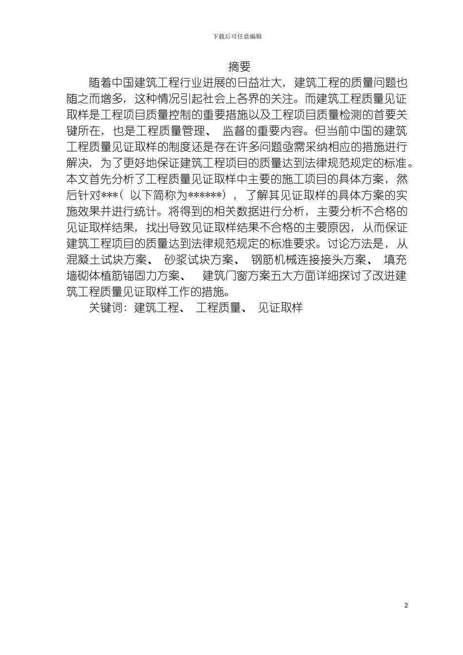 工程质量见证取样方案设计模板_第3页