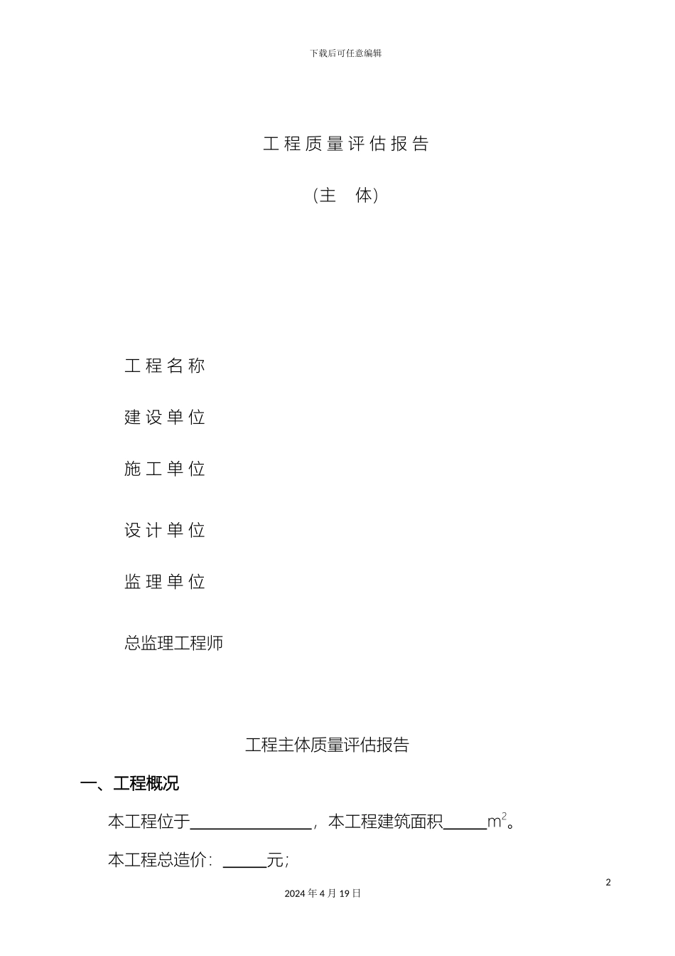 工程质量评估报告_第2页
