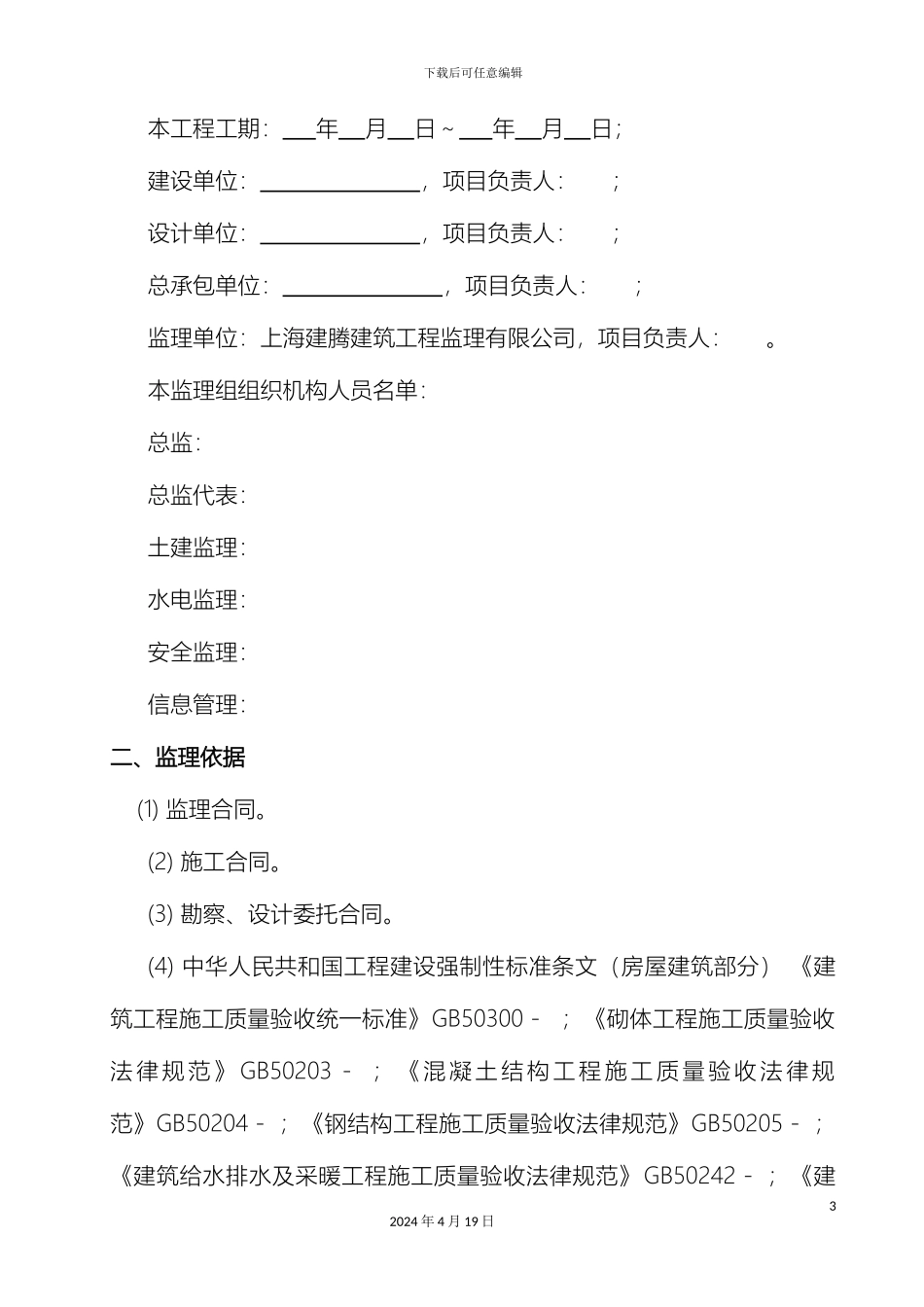 工程质量评估报告_第3页