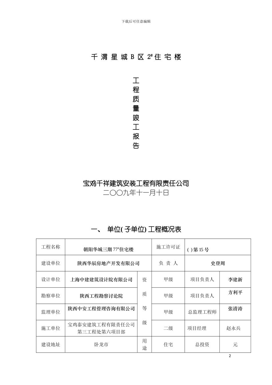 工程质量竣工报告模板_第2页