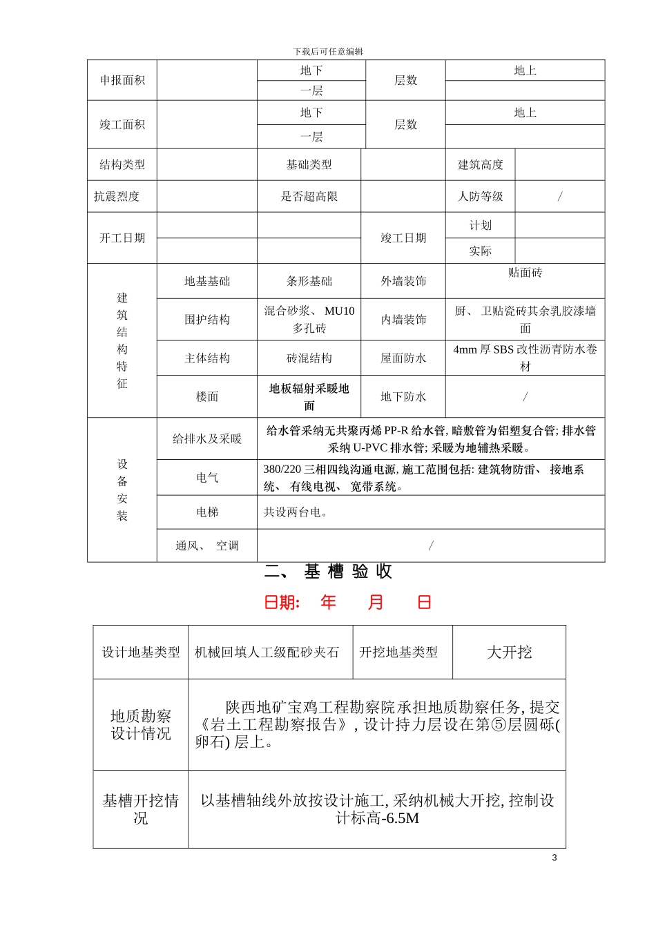 工程质量竣工报告模板_第3页