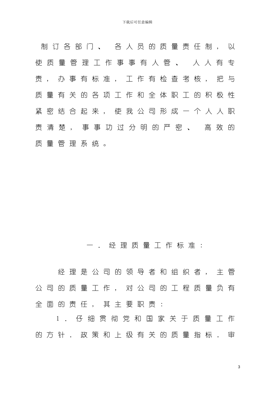 工程质量管理人员工作标准模板_第3页