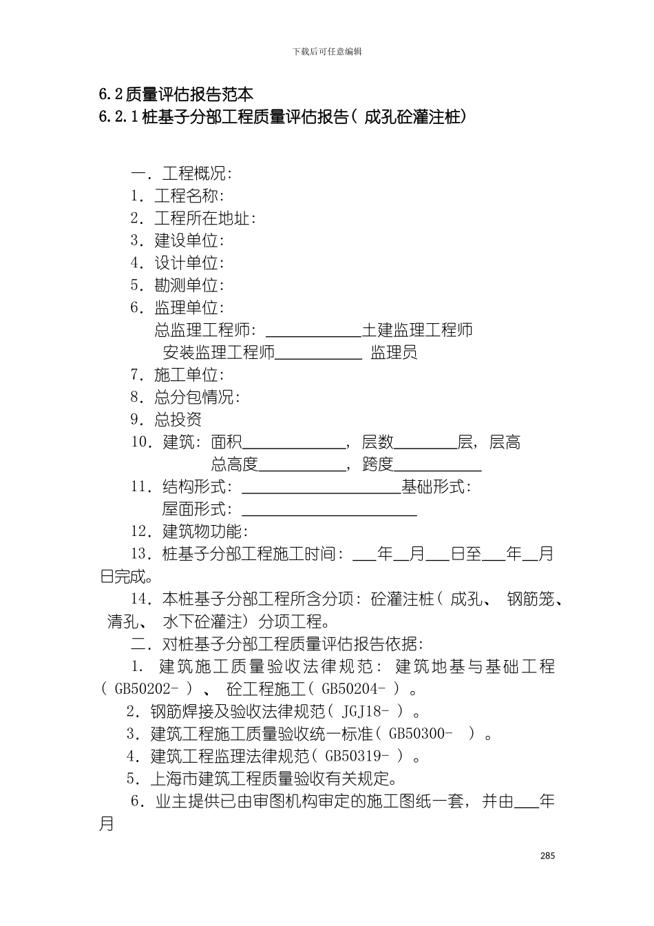 工程质量评估报告范本模板_第2页