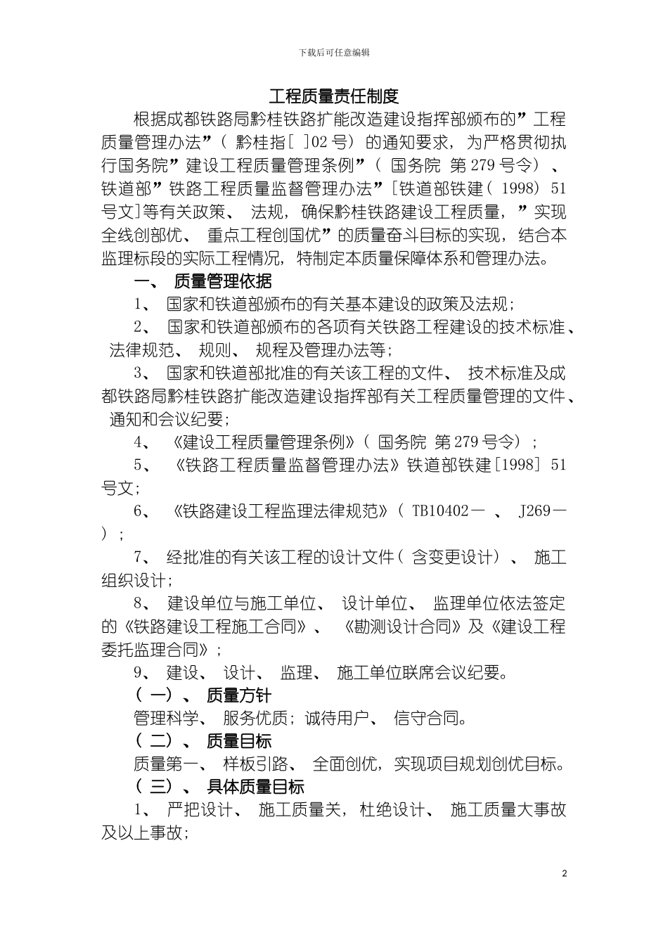 工程质量责任制度模板_第2页