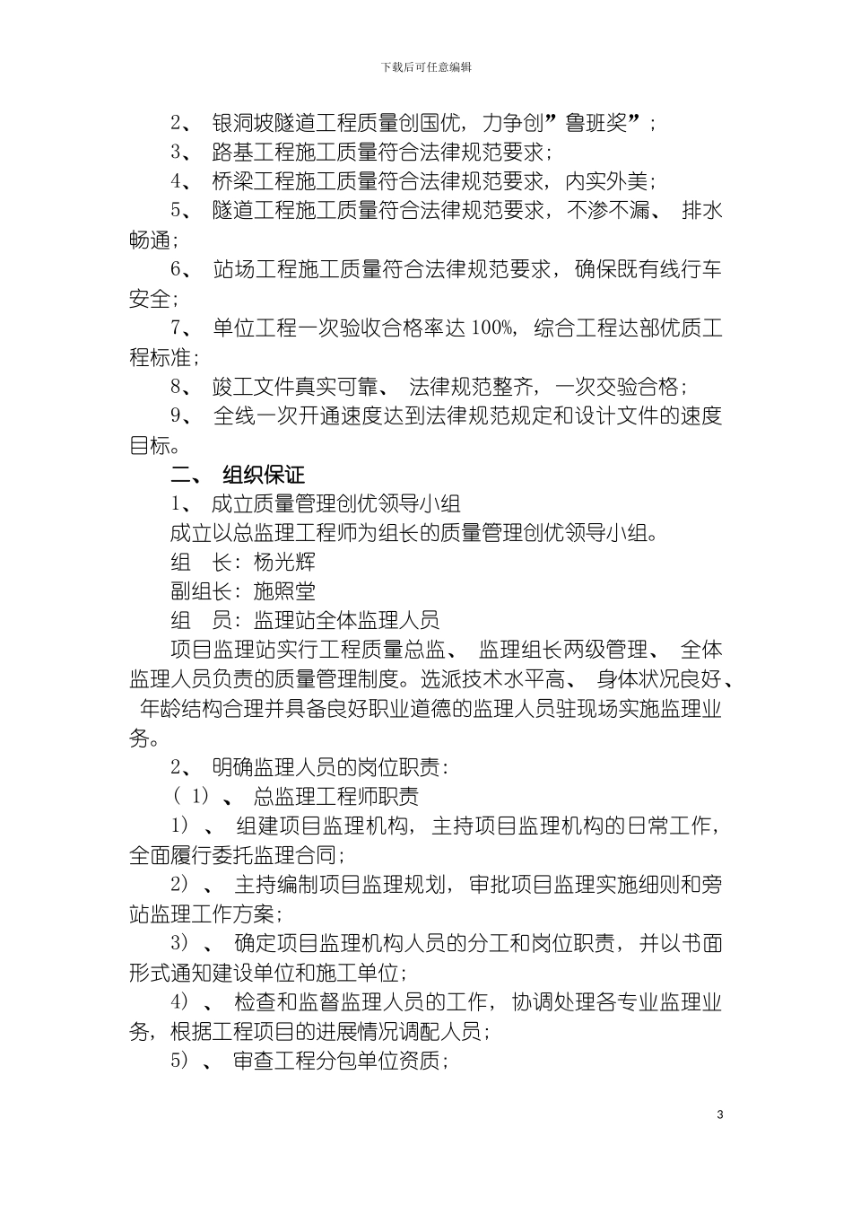工程质量责任制度模板_第3页