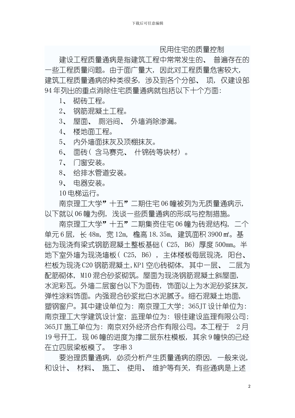 工程质量通病防治方案和施工措施模板_第2页