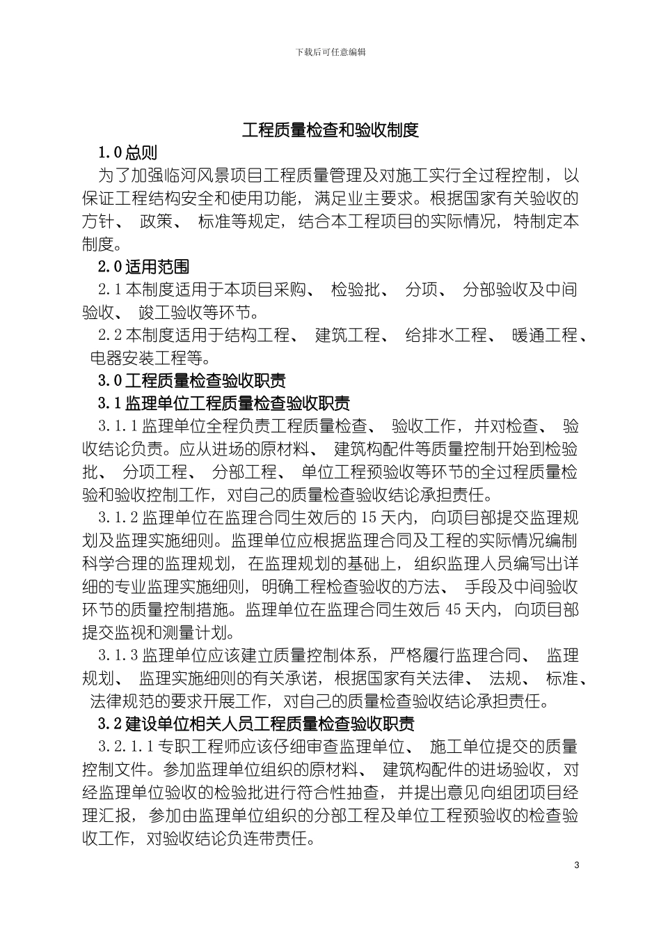 工程质量验收和检查制度模板_第2页