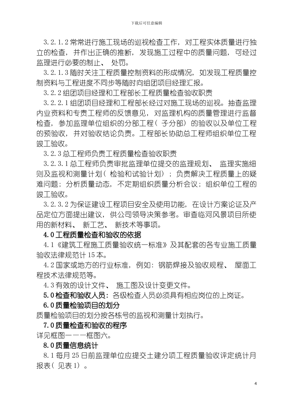 工程质量验收和检查制度模板_第3页