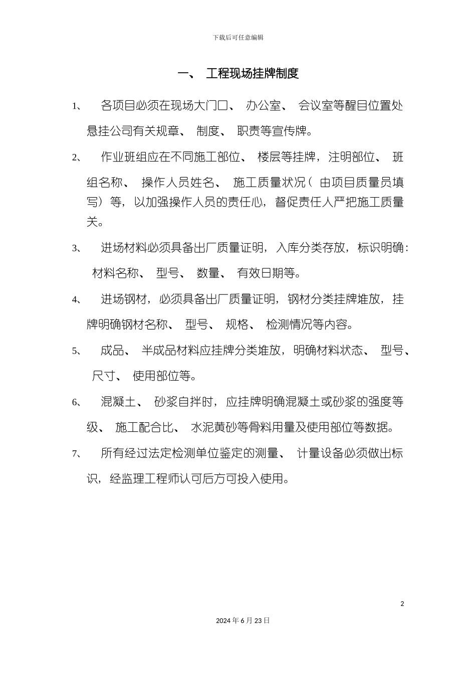 工程质量验收制度_第2页