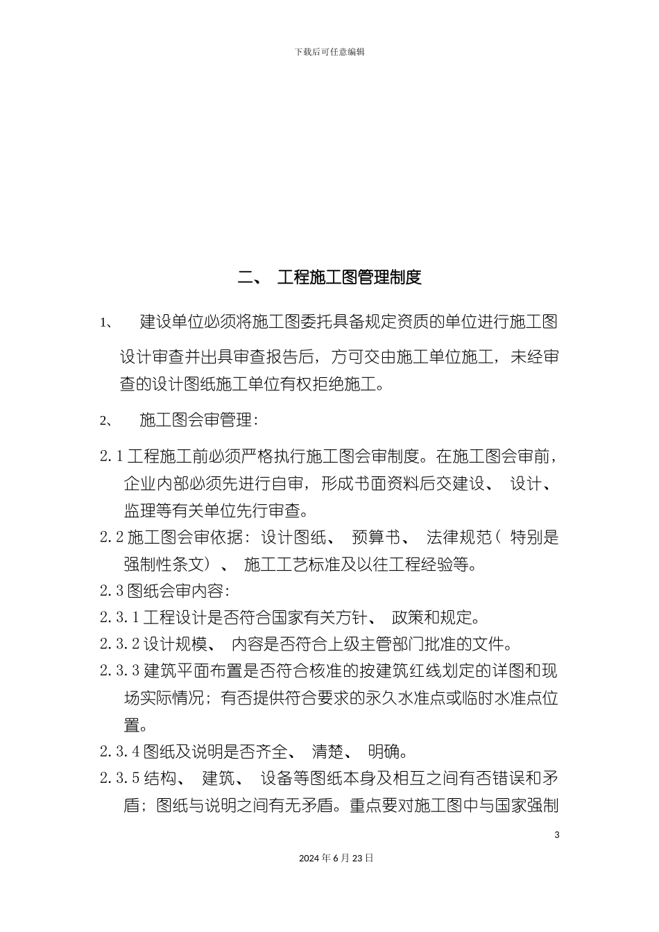 工程质量验收制度_第3页