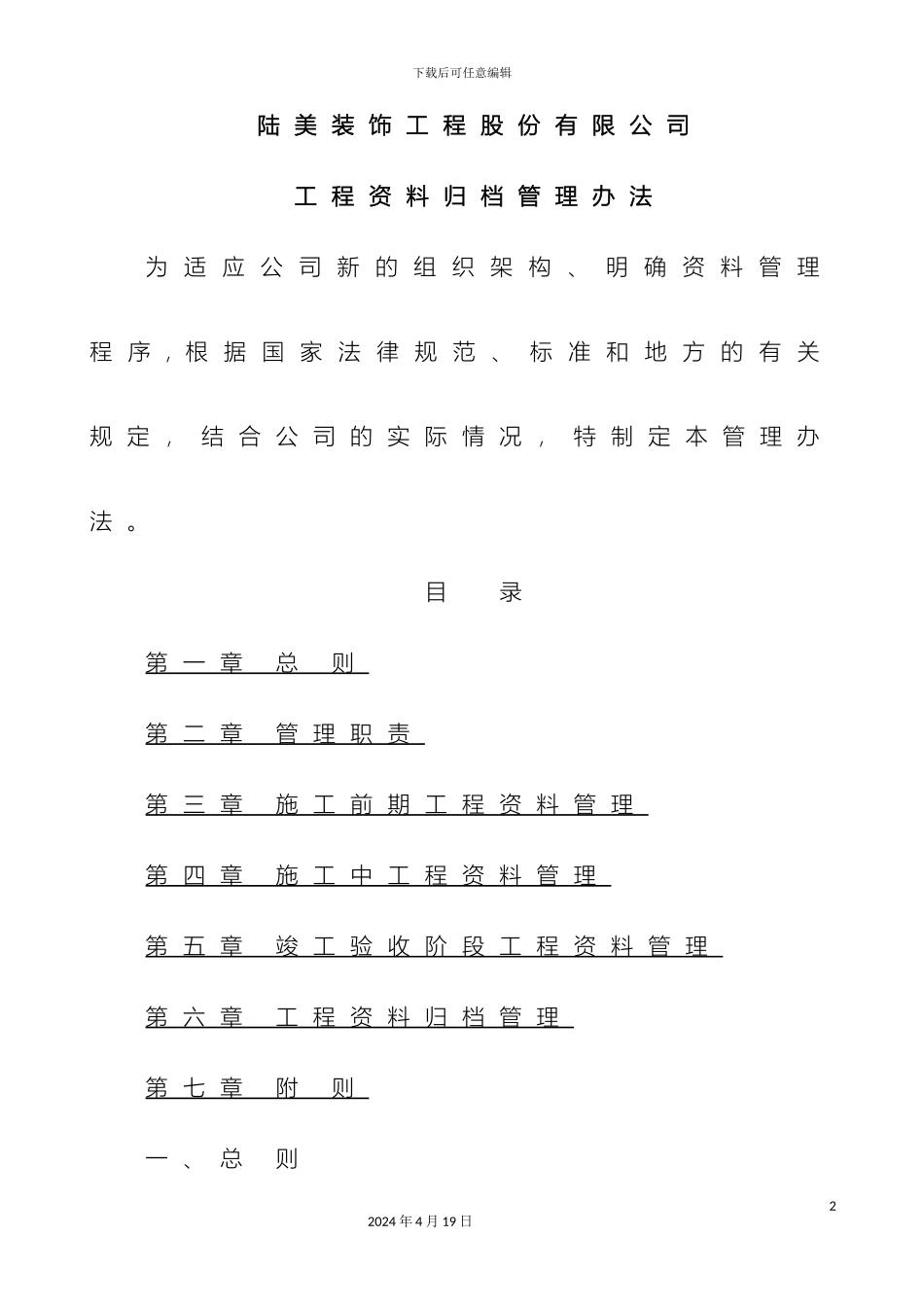 工程资料归档管理办法_第2页