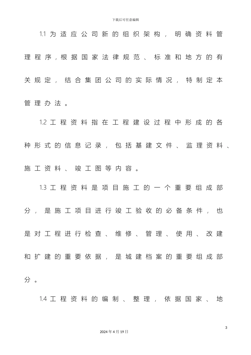 工程资料归档管理办法_第3页