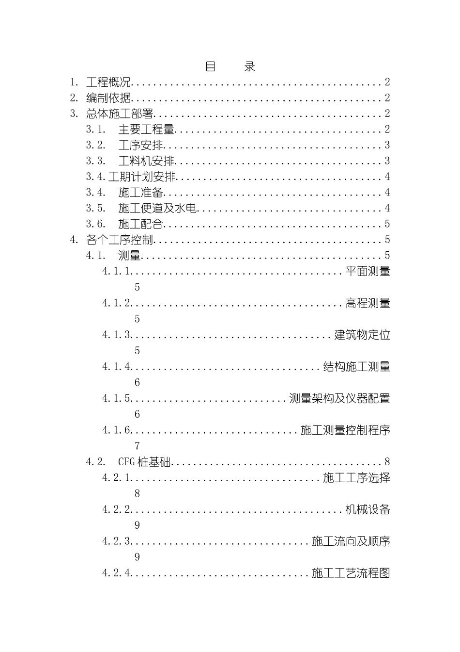 工程车库及抢险料库施工组织设计模板_第2页