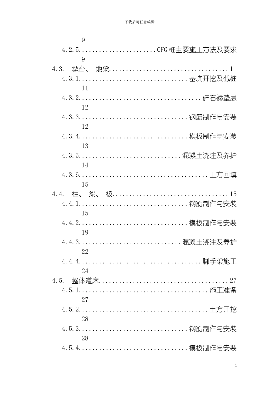 工程车库及抢险料库施工组织设计模板_第3页