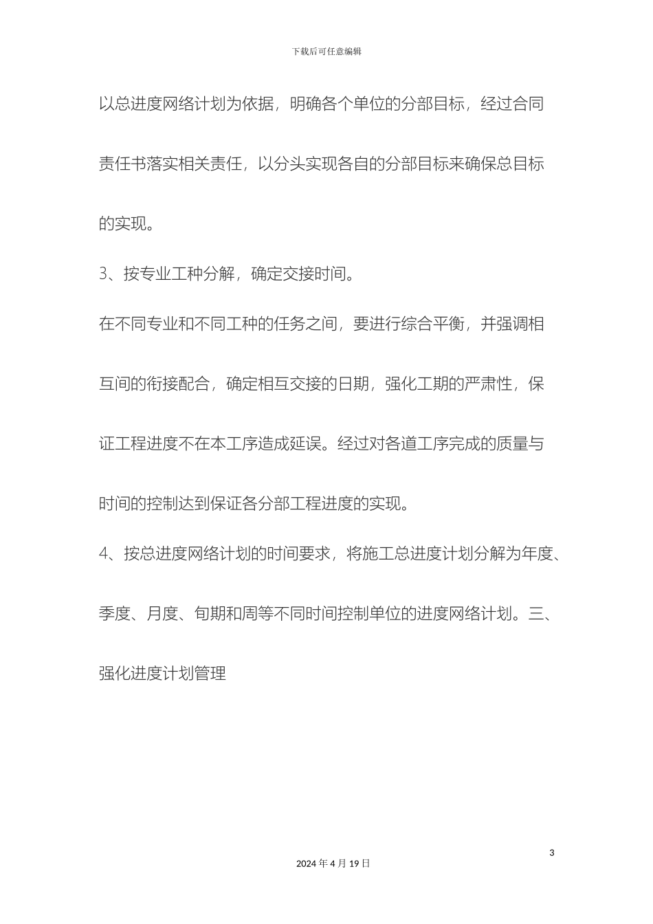 工程进度控制计划_第3页