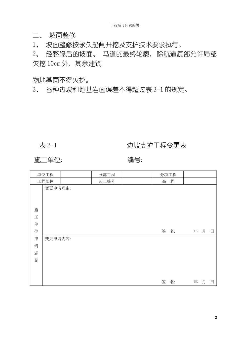 工程边坡锚喷支护施工技术及质量控制模板_第3页