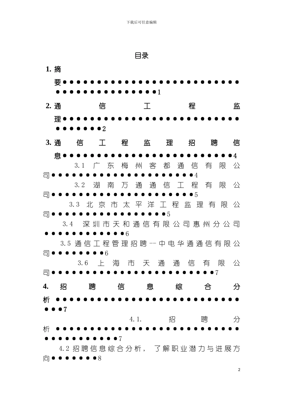 工程进度课程设计模板_第2页