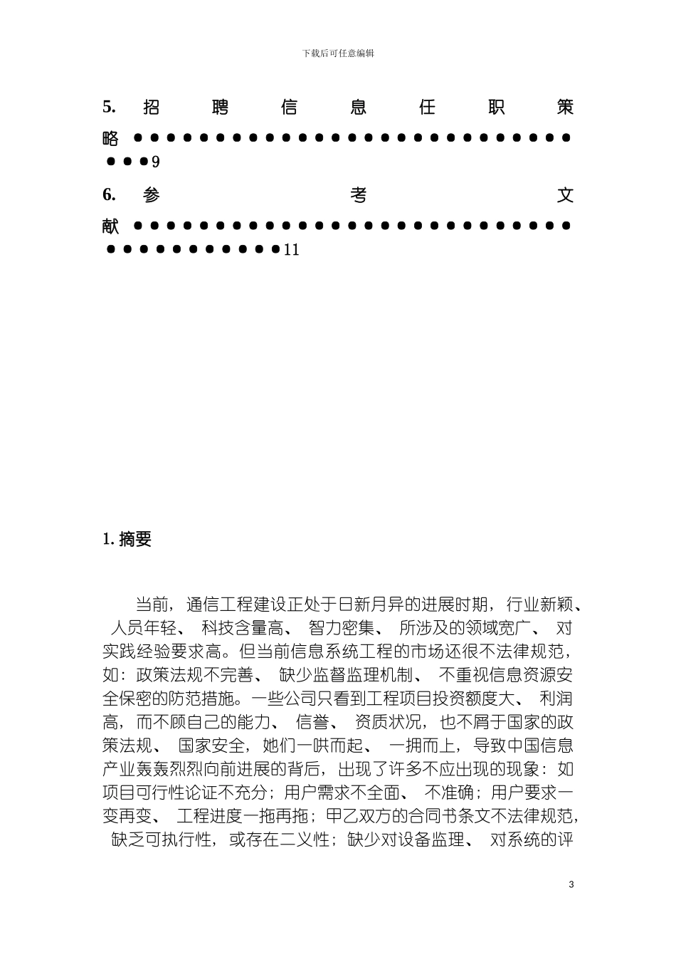 工程进度课程设计模板_第3页