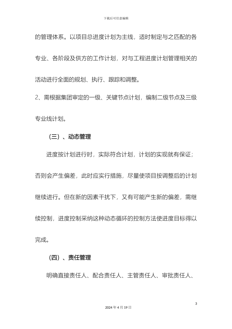 工程进度计划管理办法_第3页
