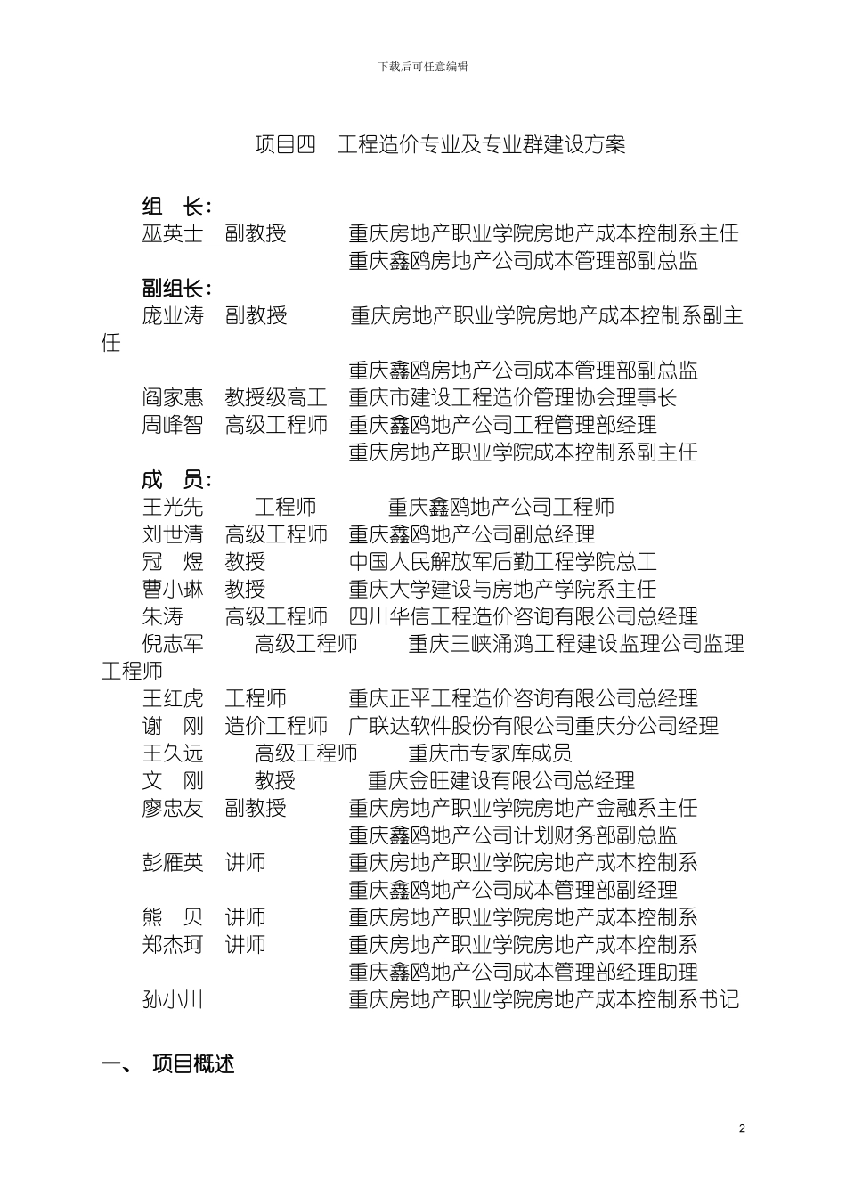 工程造价专业建设方案模板_第2页