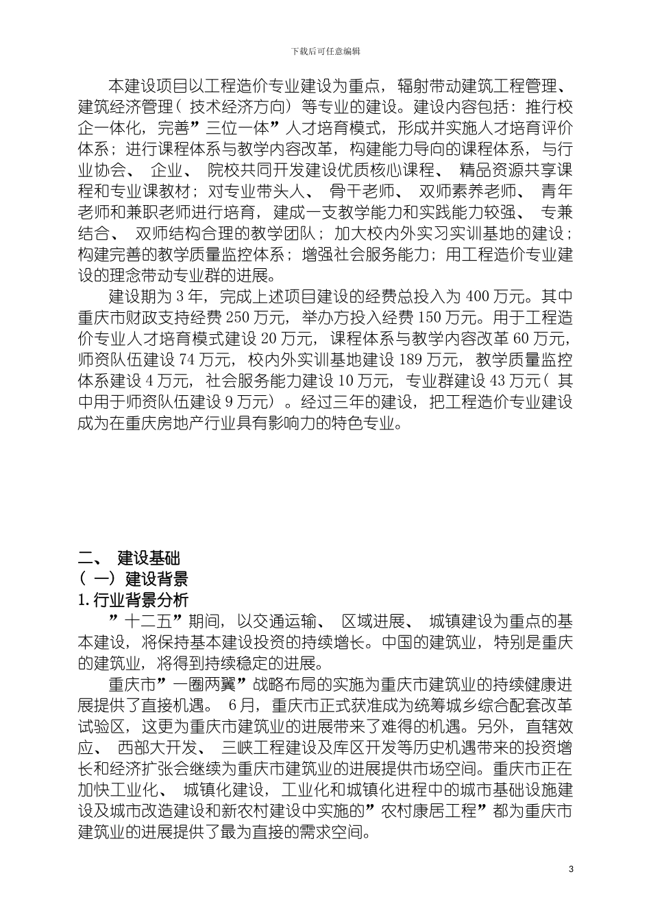 工程造价专业建设方案模板_第3页