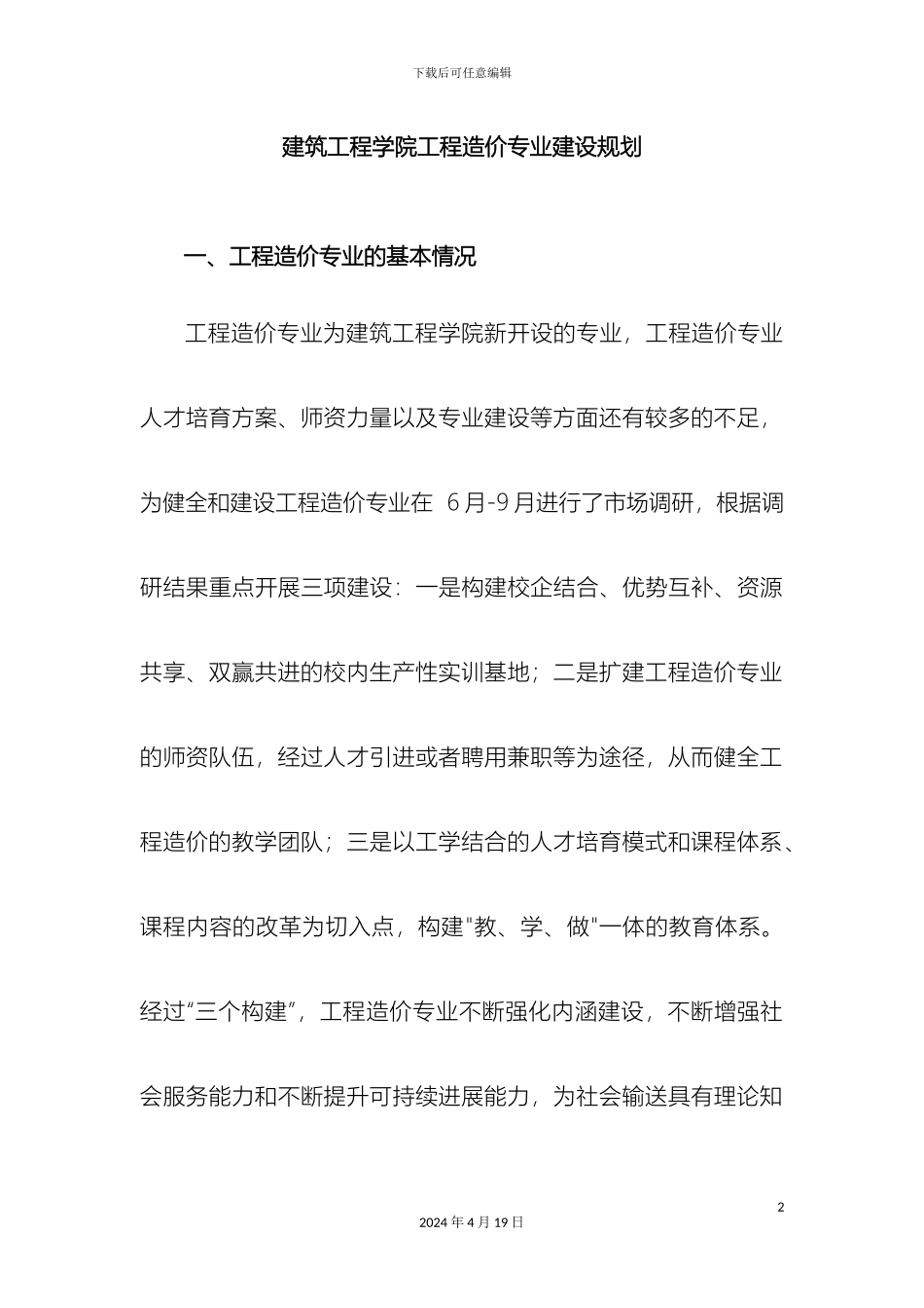 工程造价专业建设规划_第2页