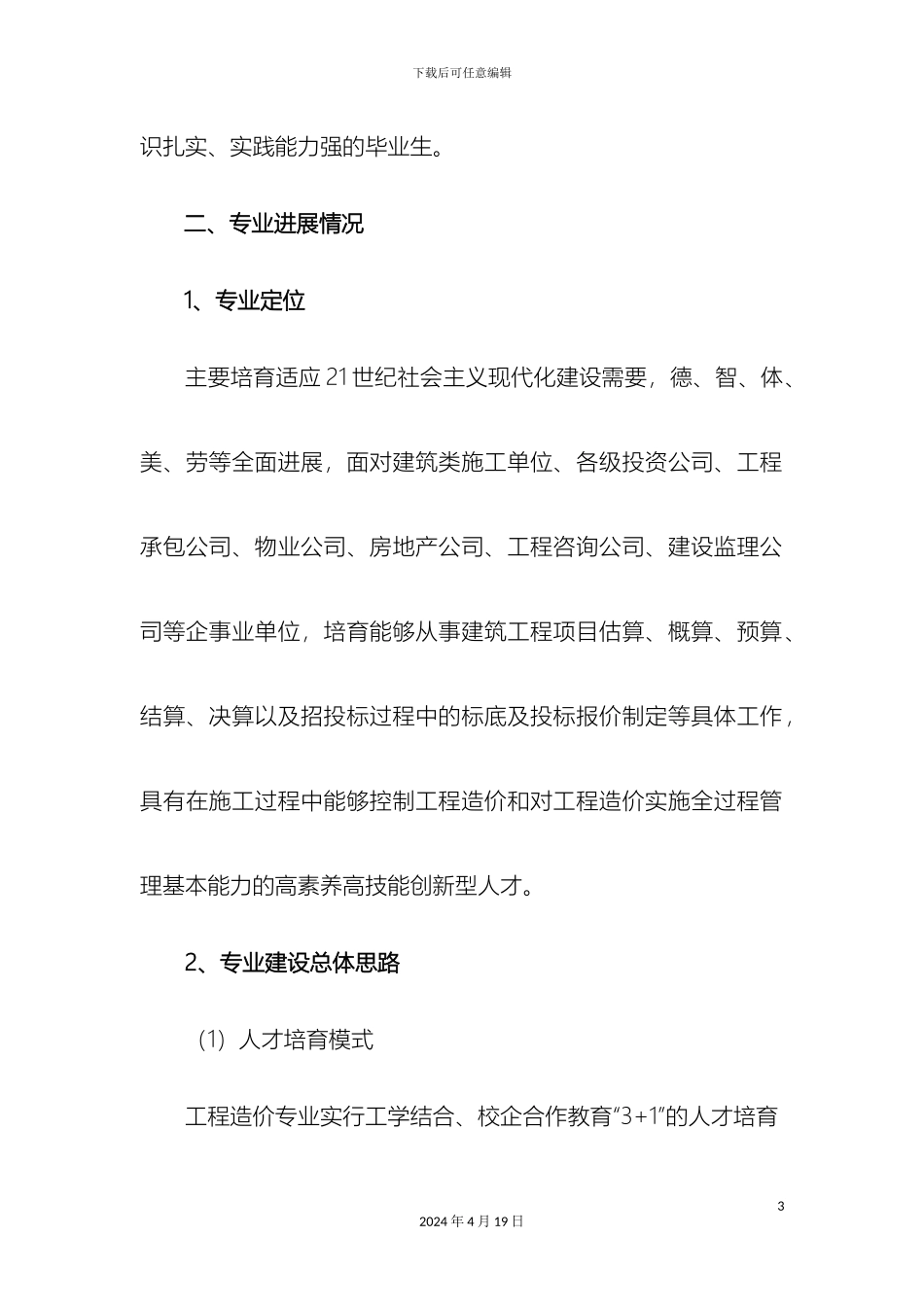 工程造价专业建设规划_第3页