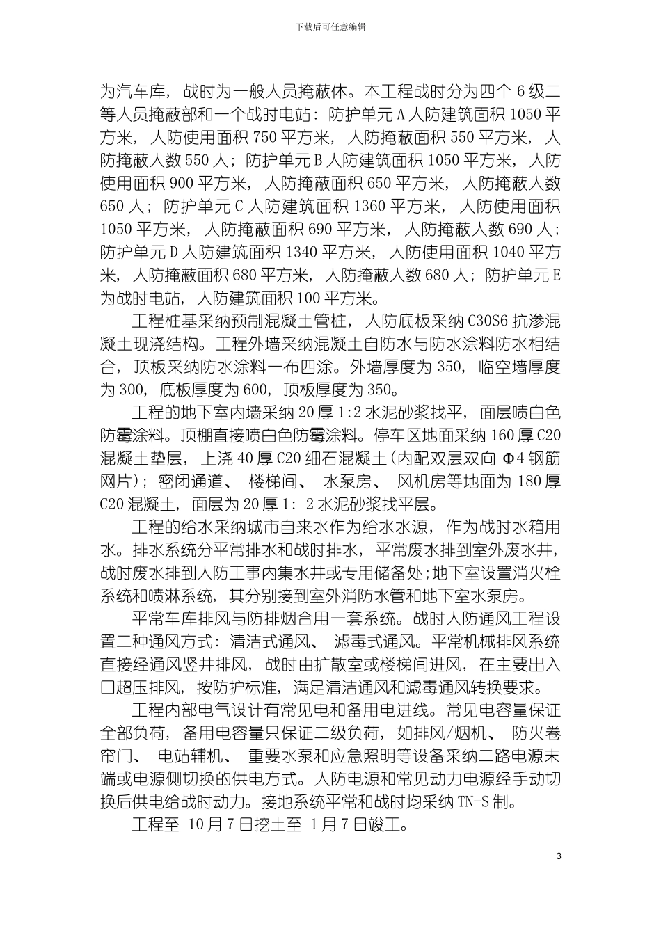 工程质量评估报告人防单位工程模板_第3页