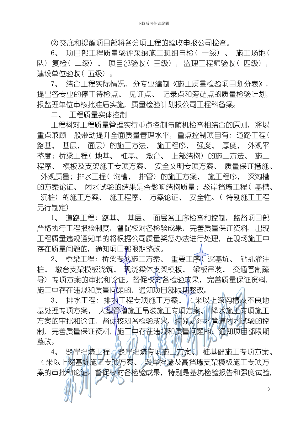 工程质量管理方案模板_第3页